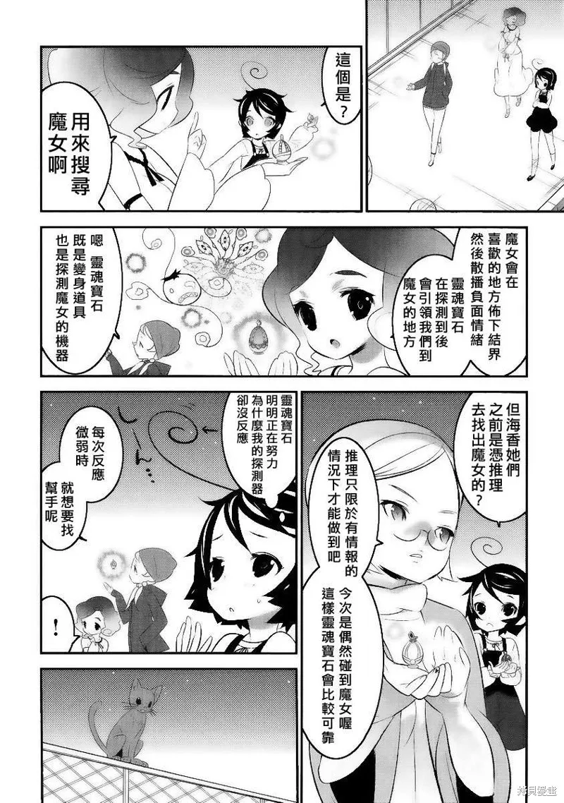 魔法少女和美☆Magica 無辜的惡意,第03话,第12张