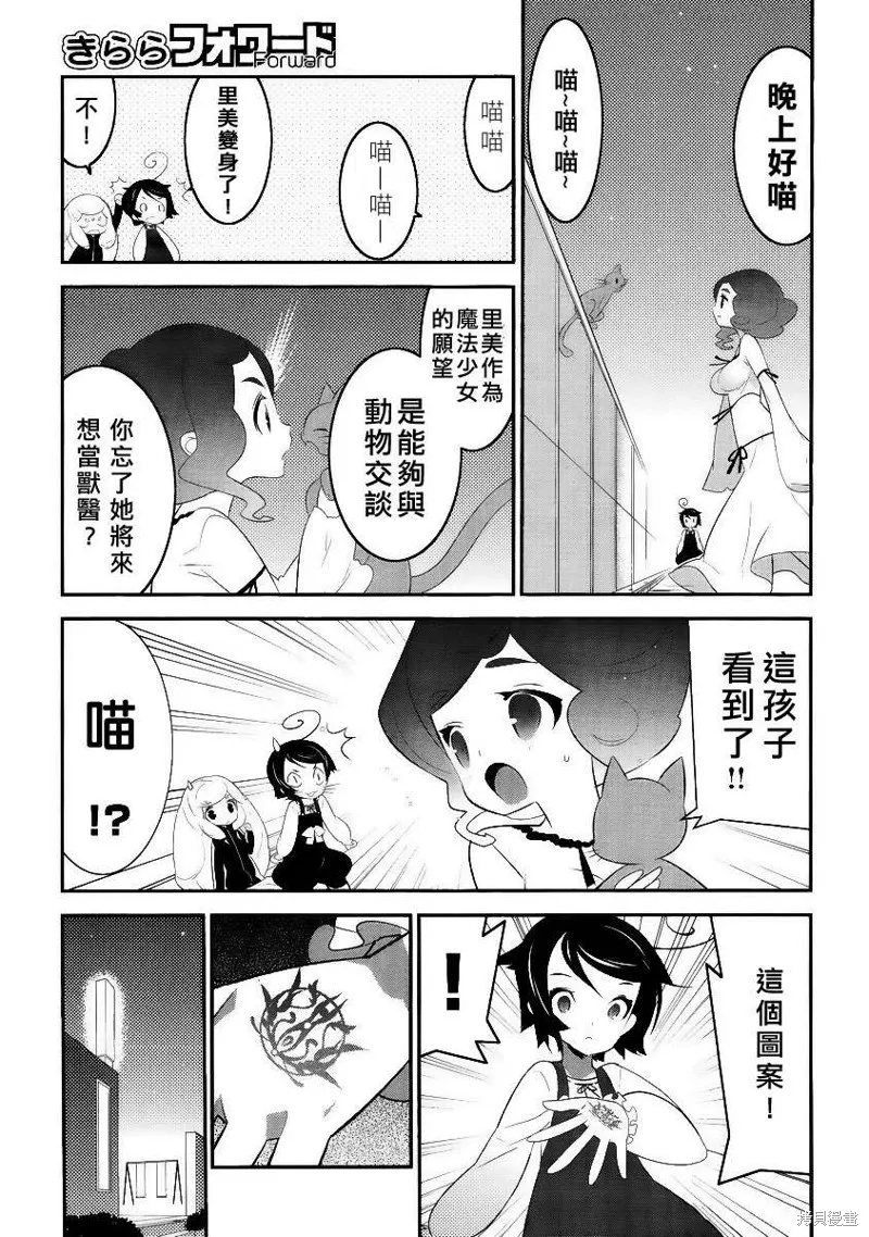 魔法少女和美☆Magica 無辜的惡意,第03话,第13张