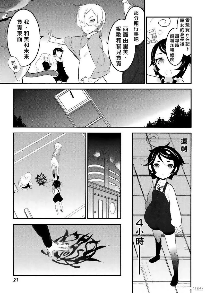 魔法少女和美☆Magica 無辜的惡意,第03话,第15张