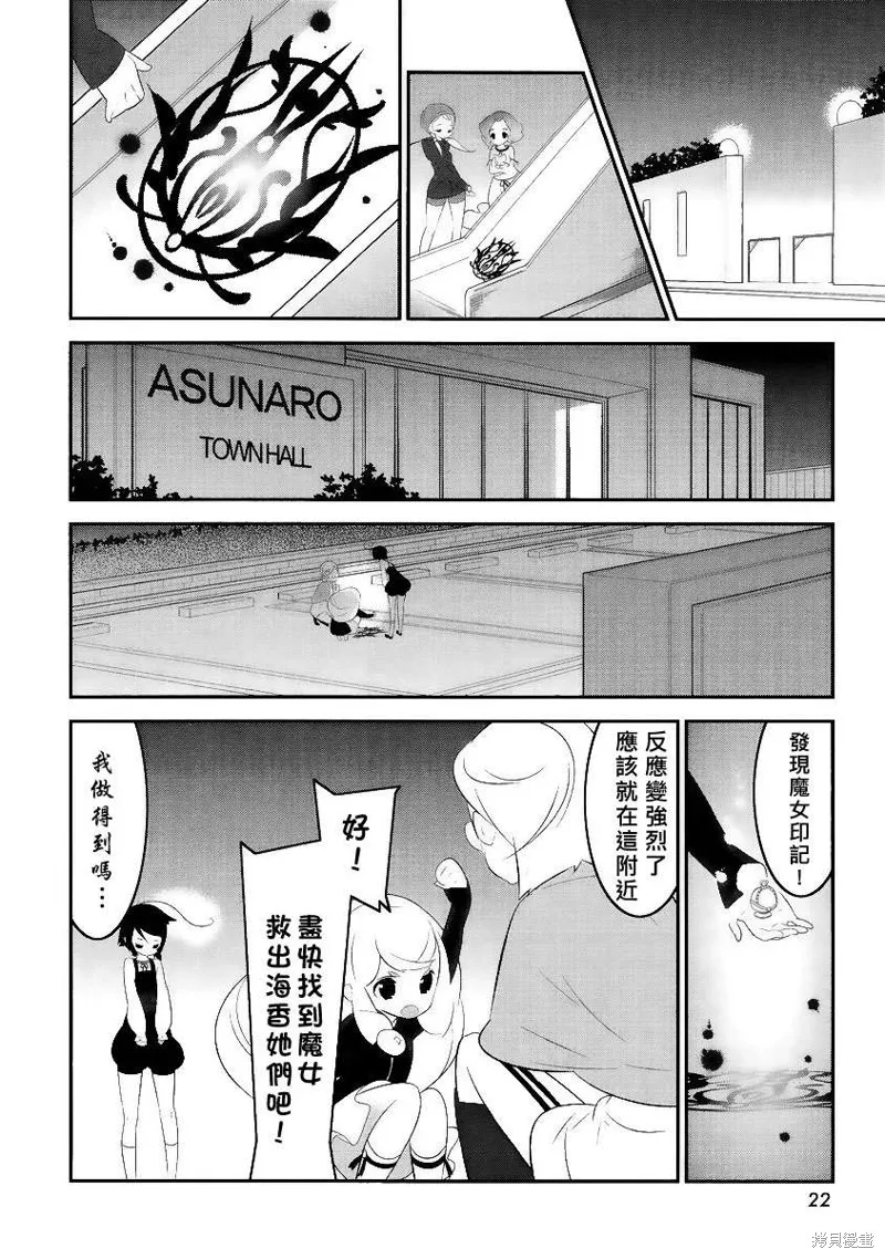 魔法少女和美☆Magica 無辜的惡意,第03话,第16张