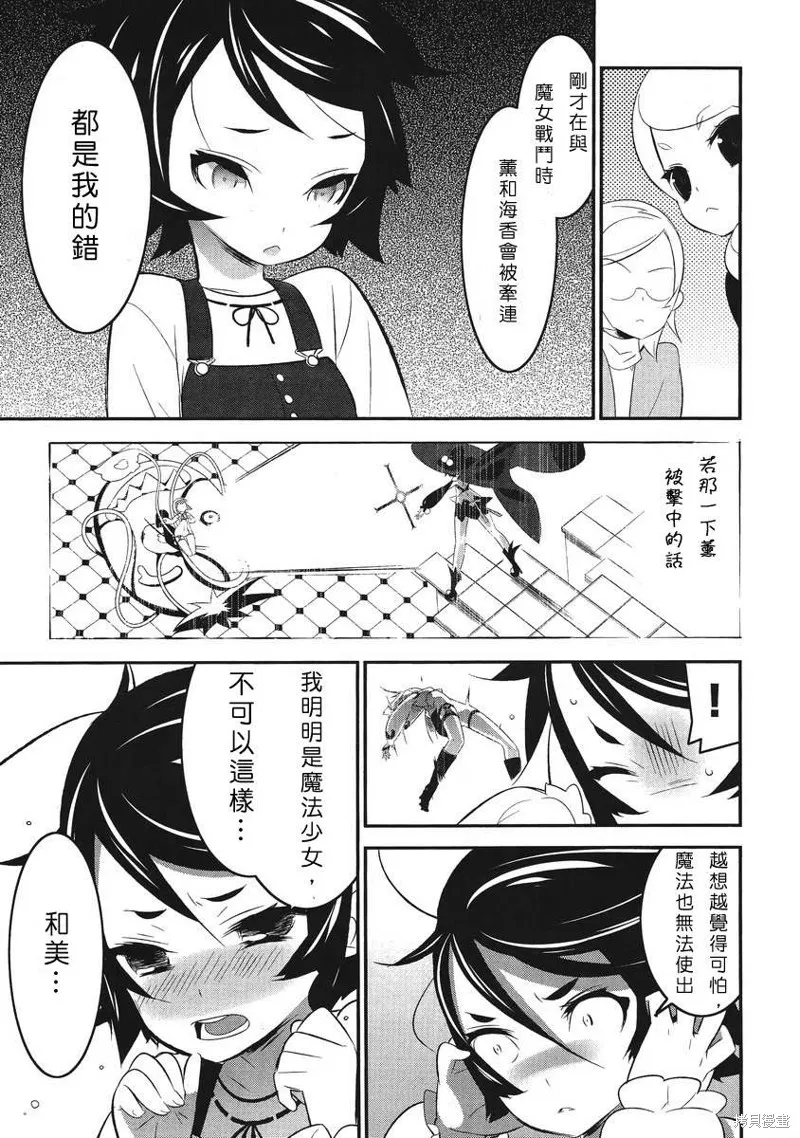 魔法少女和美☆Magica 無辜的惡意,第03话,第17张