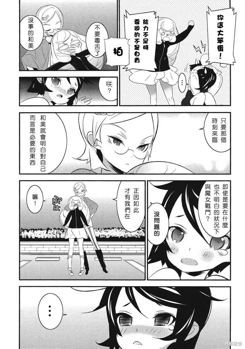 魔法少女和美☆Magica 無辜的惡意,第03话,第18张