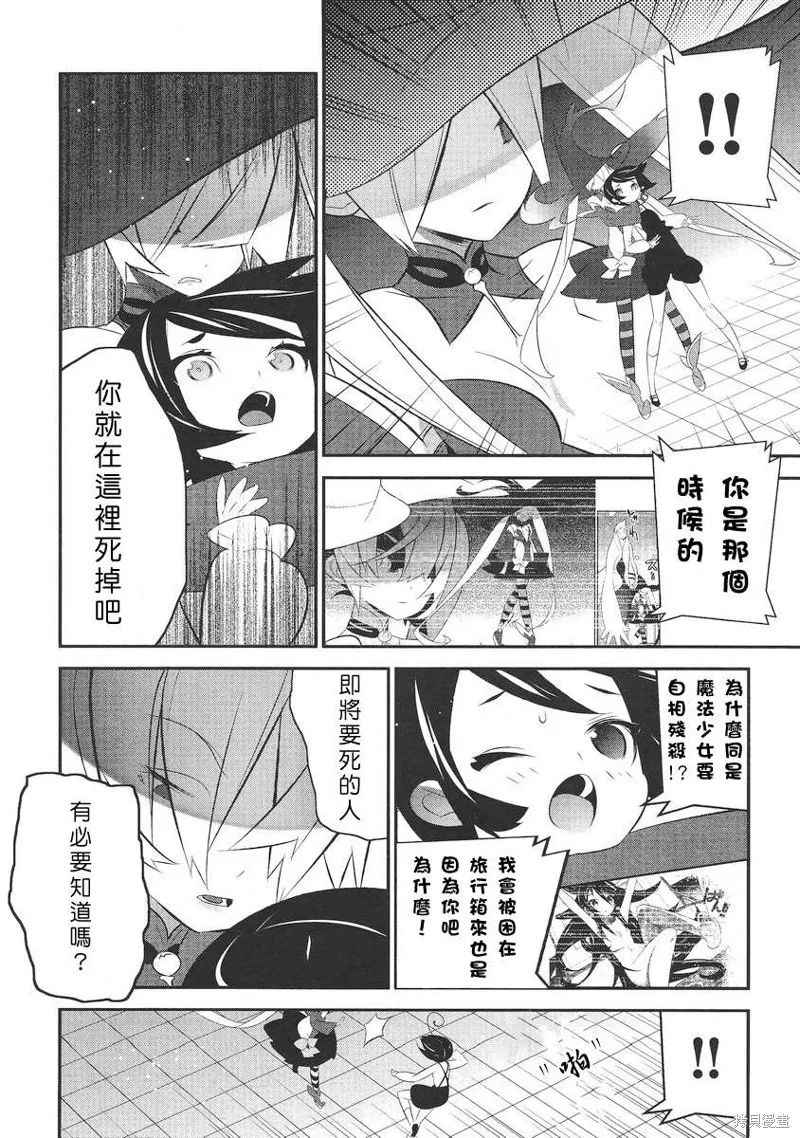 魔法少女和美☆Magica 無辜的惡意,第03话,第20张