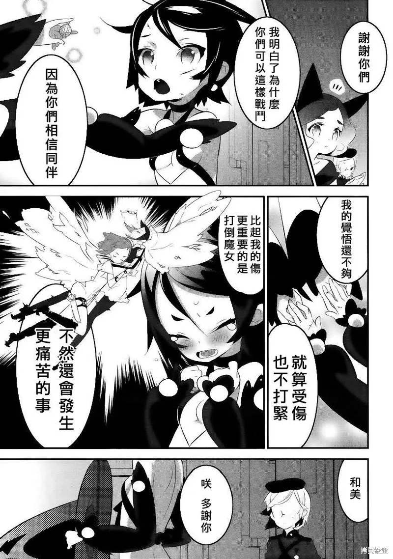 魔法少女和美☆Magica 無辜的惡意,第03话,第29张