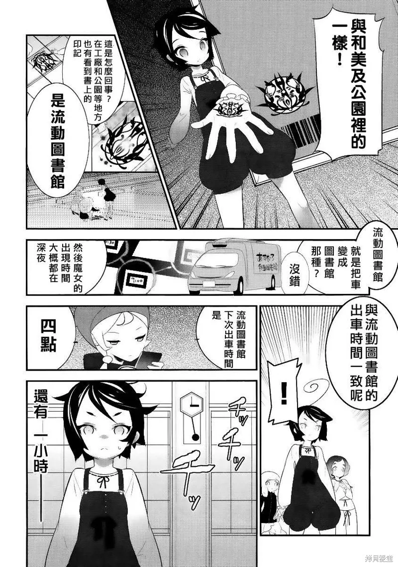 魔法少女和美☆Magica 無辜的惡意,第03话,第32张