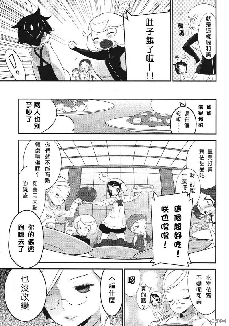 魔法少女和美☆Magica 無辜的惡意,第03话,第33张