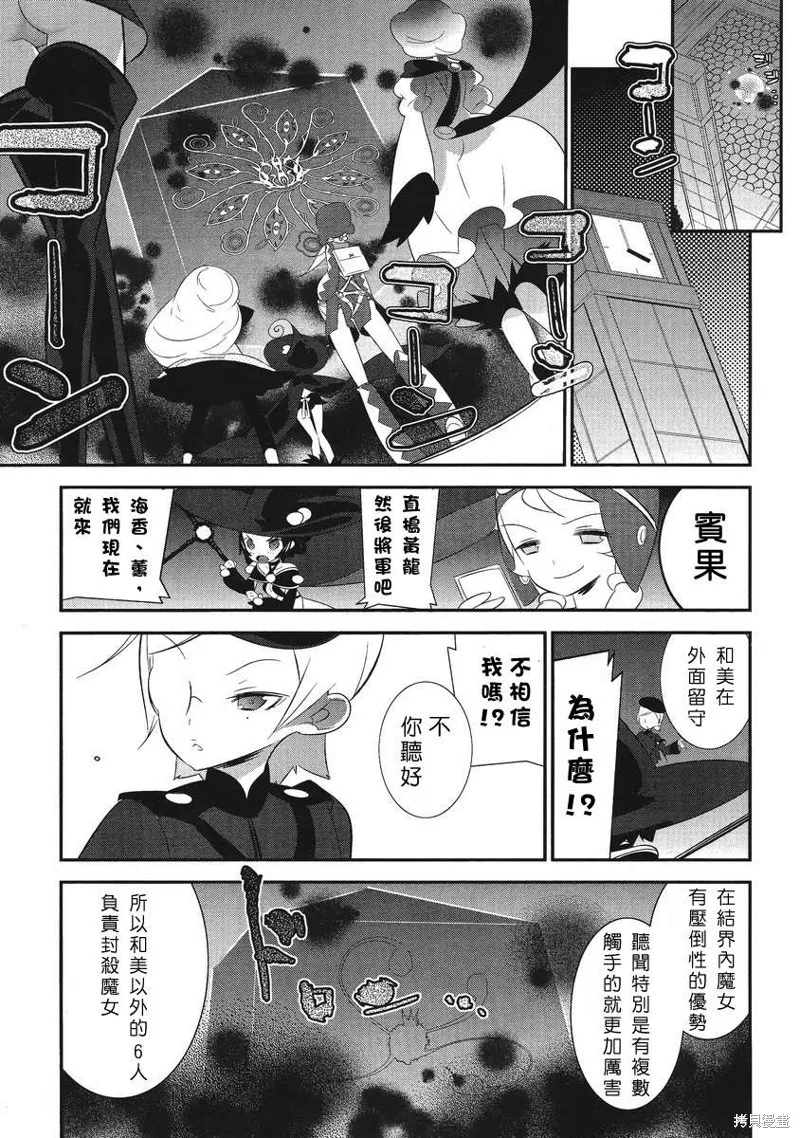 魔法少女和美☆Magica 無辜的惡意,第03话,第35张