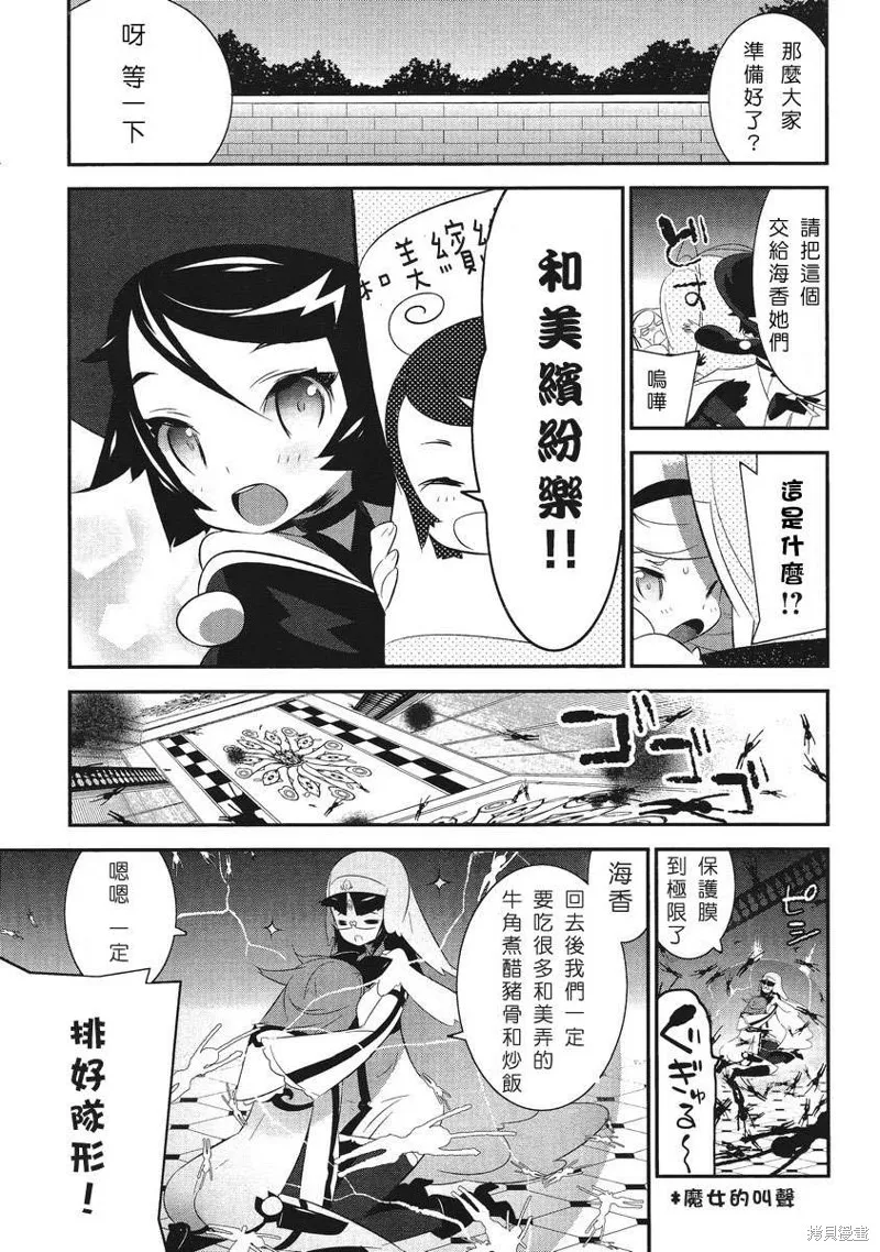 魔法少女和美☆Magica 無辜的惡意,第03话,第37张