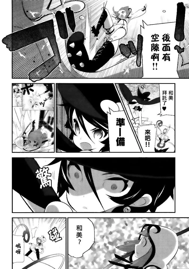 魔法少女和美☆Magica 無辜的惡意,第03话,第4张
