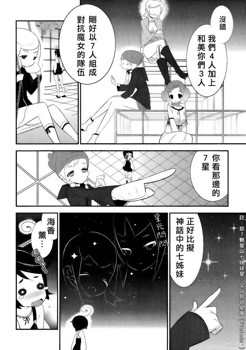 魔法少女和美☆Magica 無辜的惡意,第03话,第8张