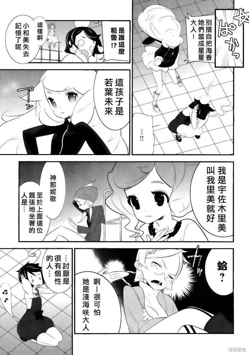 魔法少女和美☆Magica 無辜的惡意,第03话,第9张