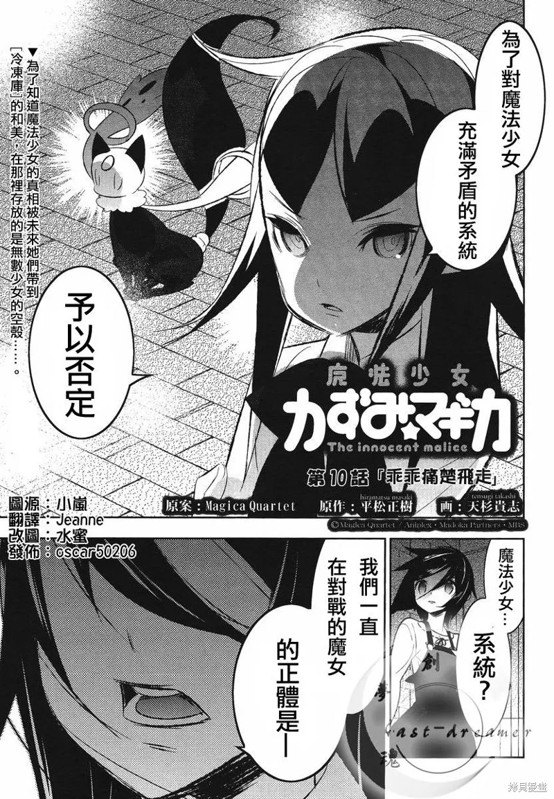 魔法少女和美☆Magica 無辜的惡意,第10话,第1张