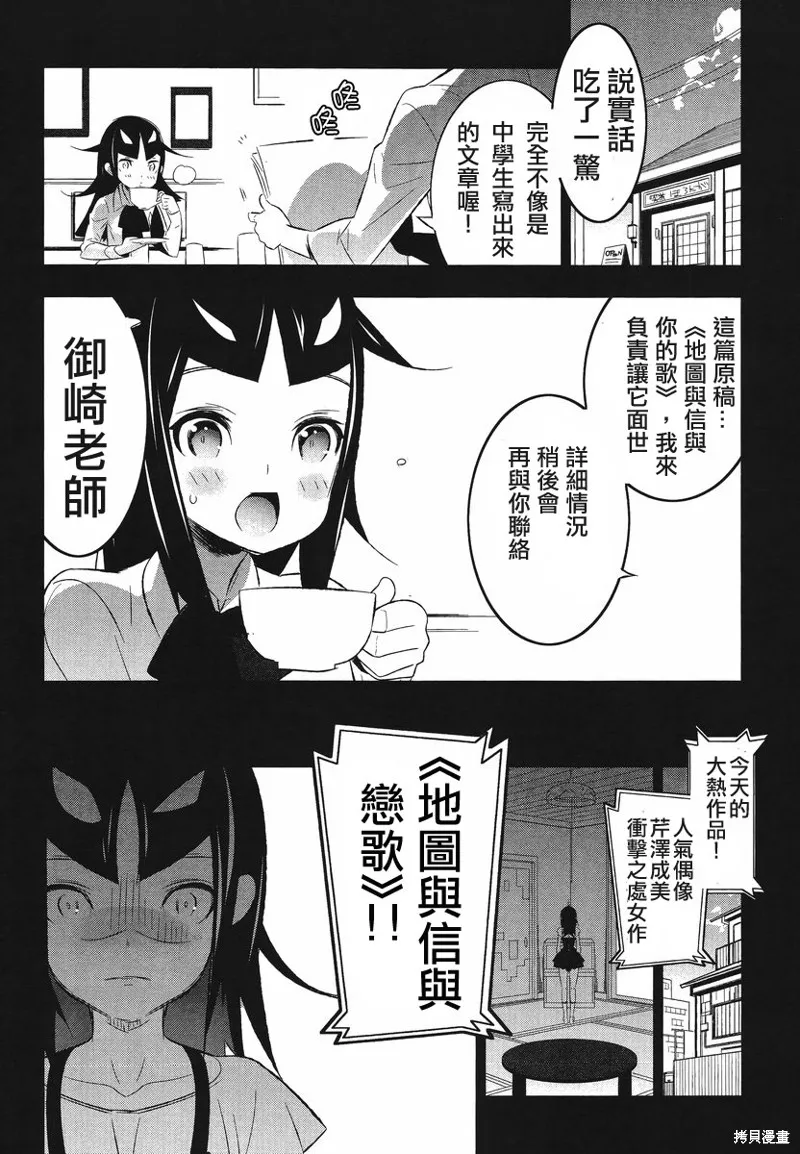 魔法少女和美☆Magica 無辜的惡意,第10话,第10张