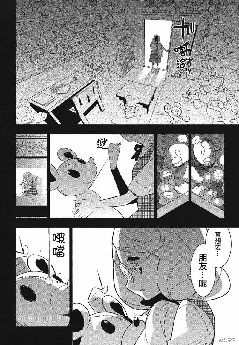 魔法少女和美☆Magica 無辜的惡意,第10话,第18张
