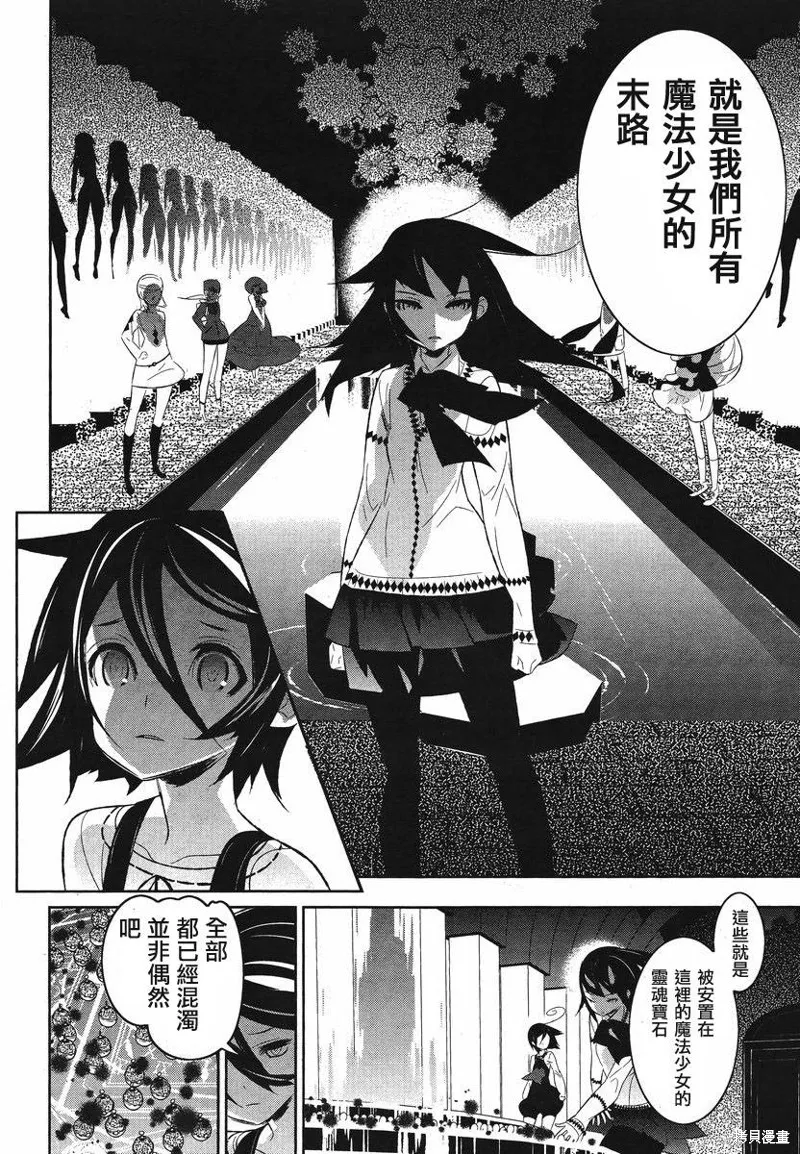 魔法少女和美☆Magica 無辜的惡意,第10话,第2张