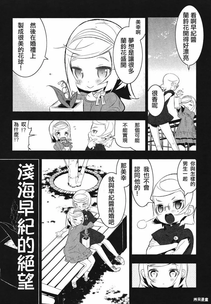 魔法少女和美☆Magica 無辜的惡意,第10话,第21张