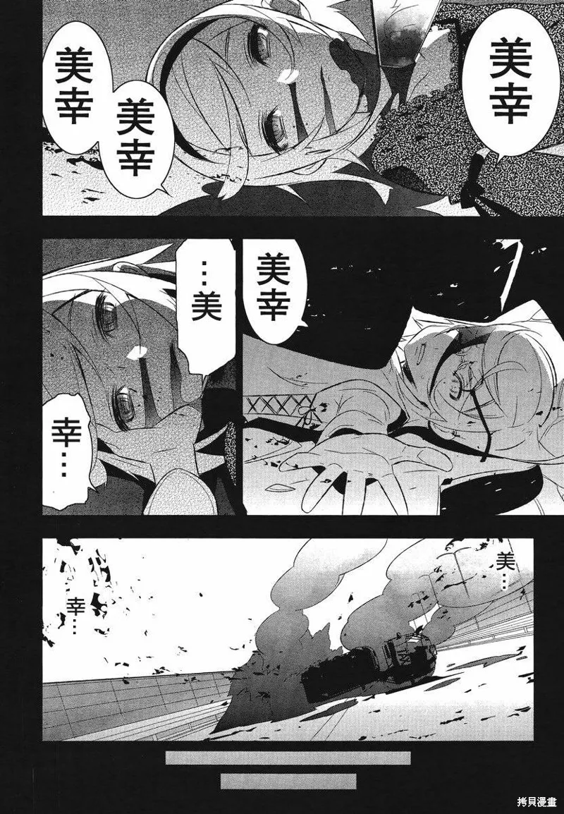 魔法少女和美☆Magica 無辜的惡意,第10话,第22张