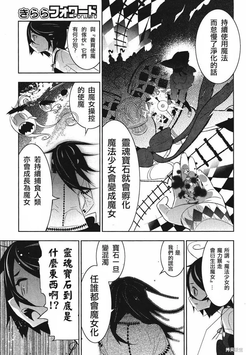 魔法少女和美☆Magica 無辜的惡意,第10话,第3张