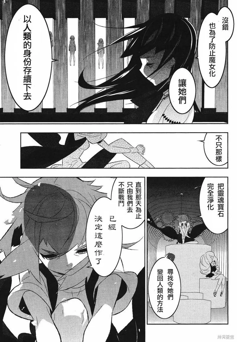 魔法少女和美☆Magica 無辜的惡意,第10话,第6张