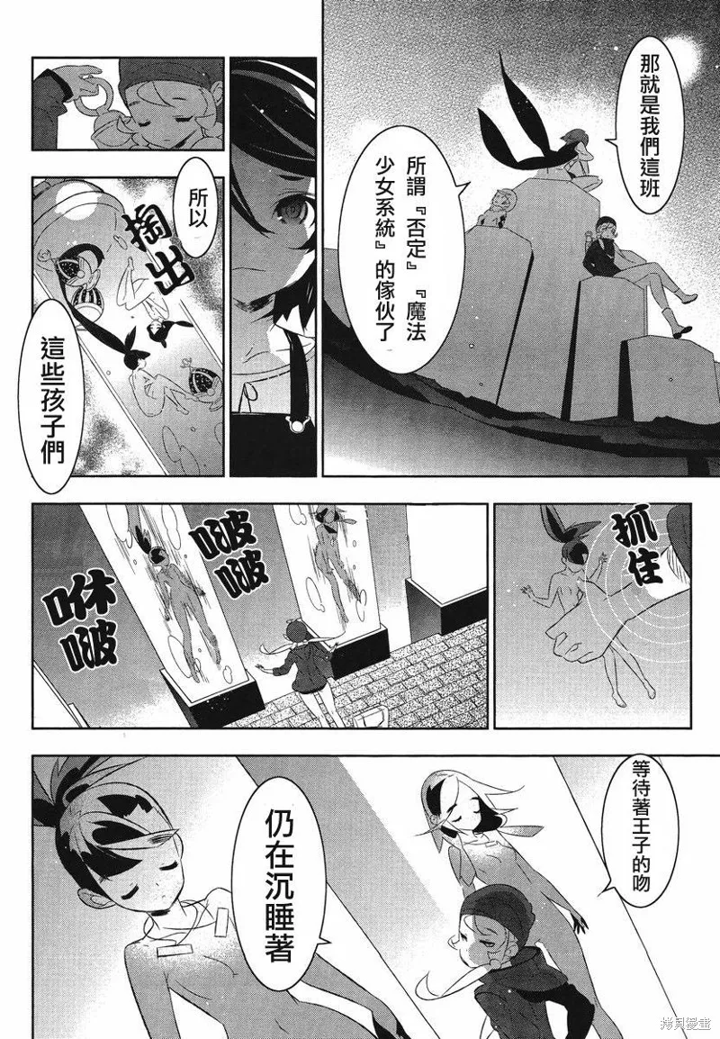 魔法少女和美☆Magica 無辜的惡意,第10话,第7张