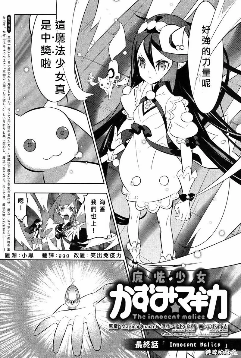 魔法少女和美☆Magica 無辜的惡意,最终话,第1张