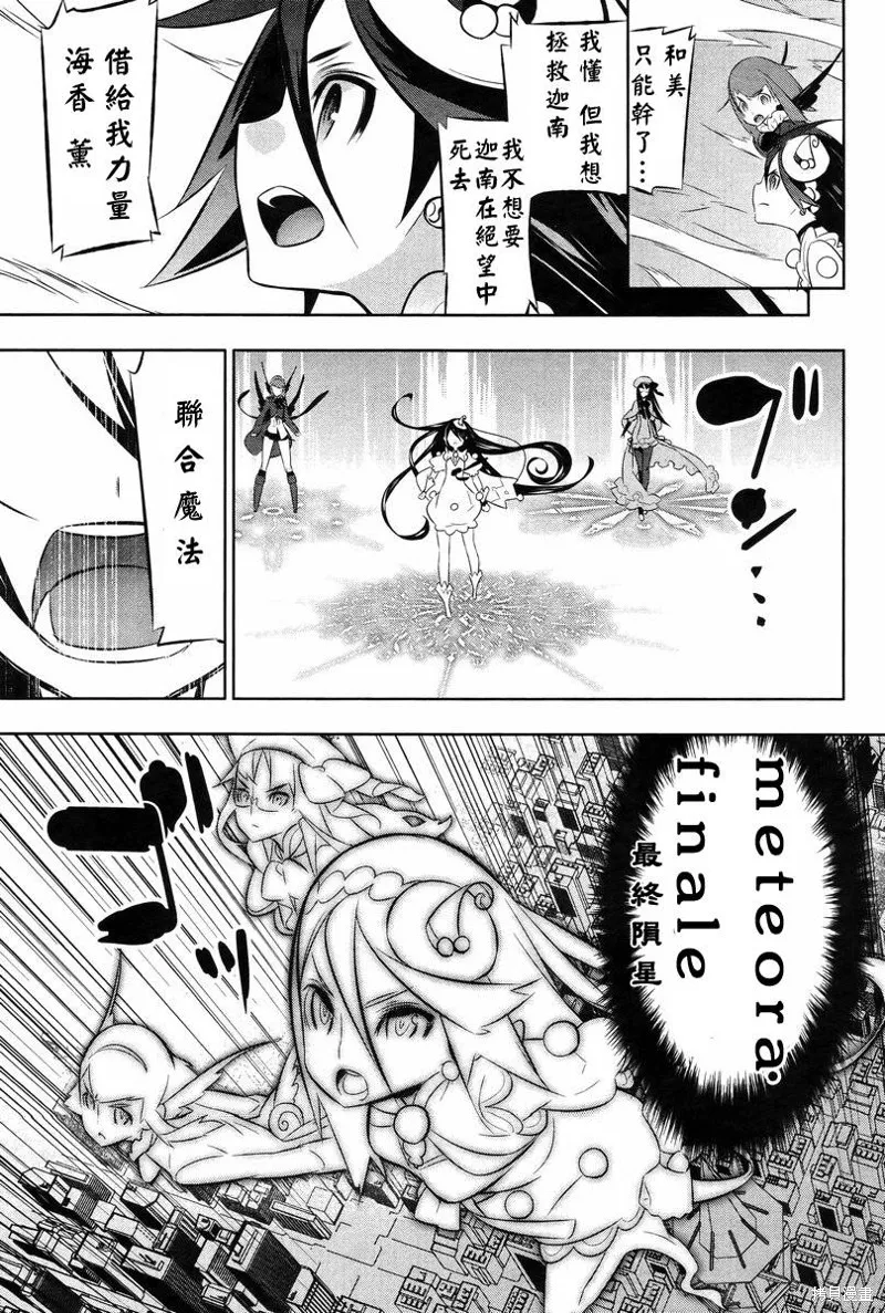 魔法少女和美☆Magica 無辜的惡意,最终话,第11张