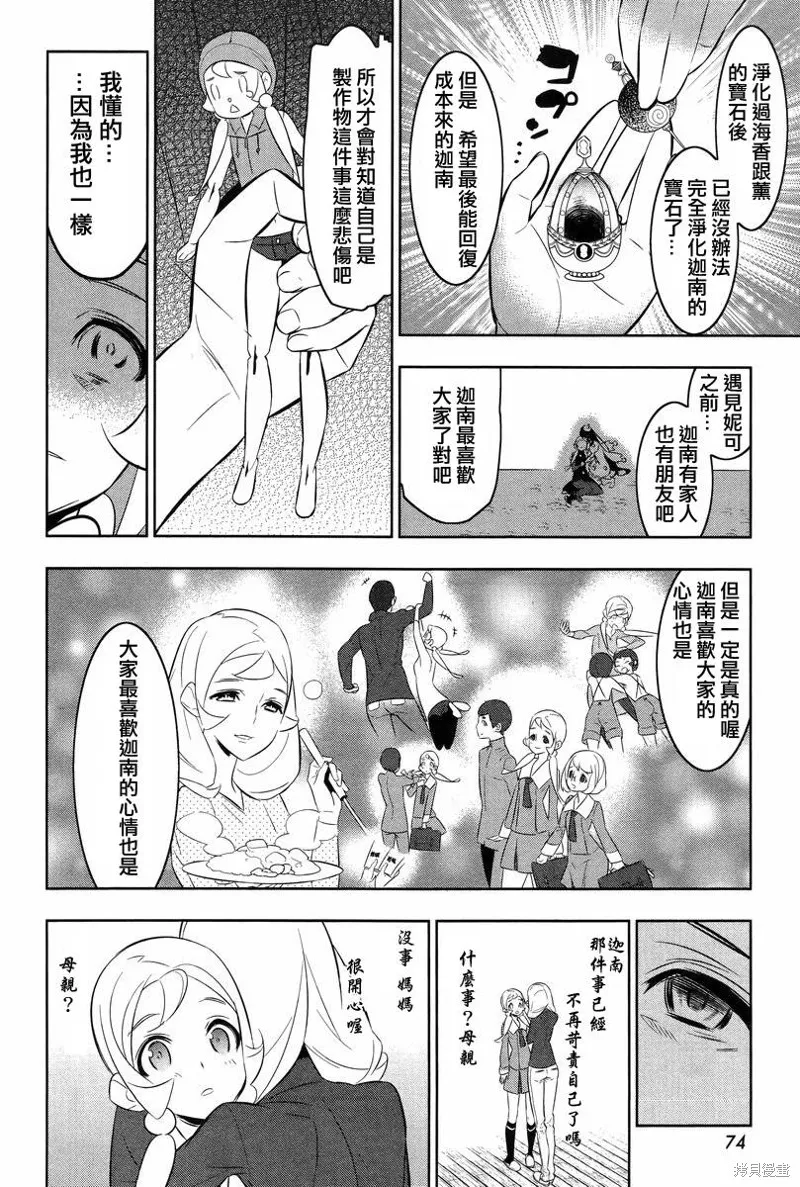 魔法少女和美☆Magica 無辜的惡意,最终话,第17张