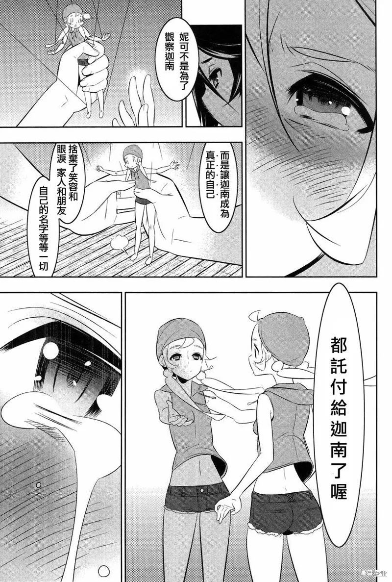 魔法少女和美☆Magica 無辜的惡意,最终话,第18张