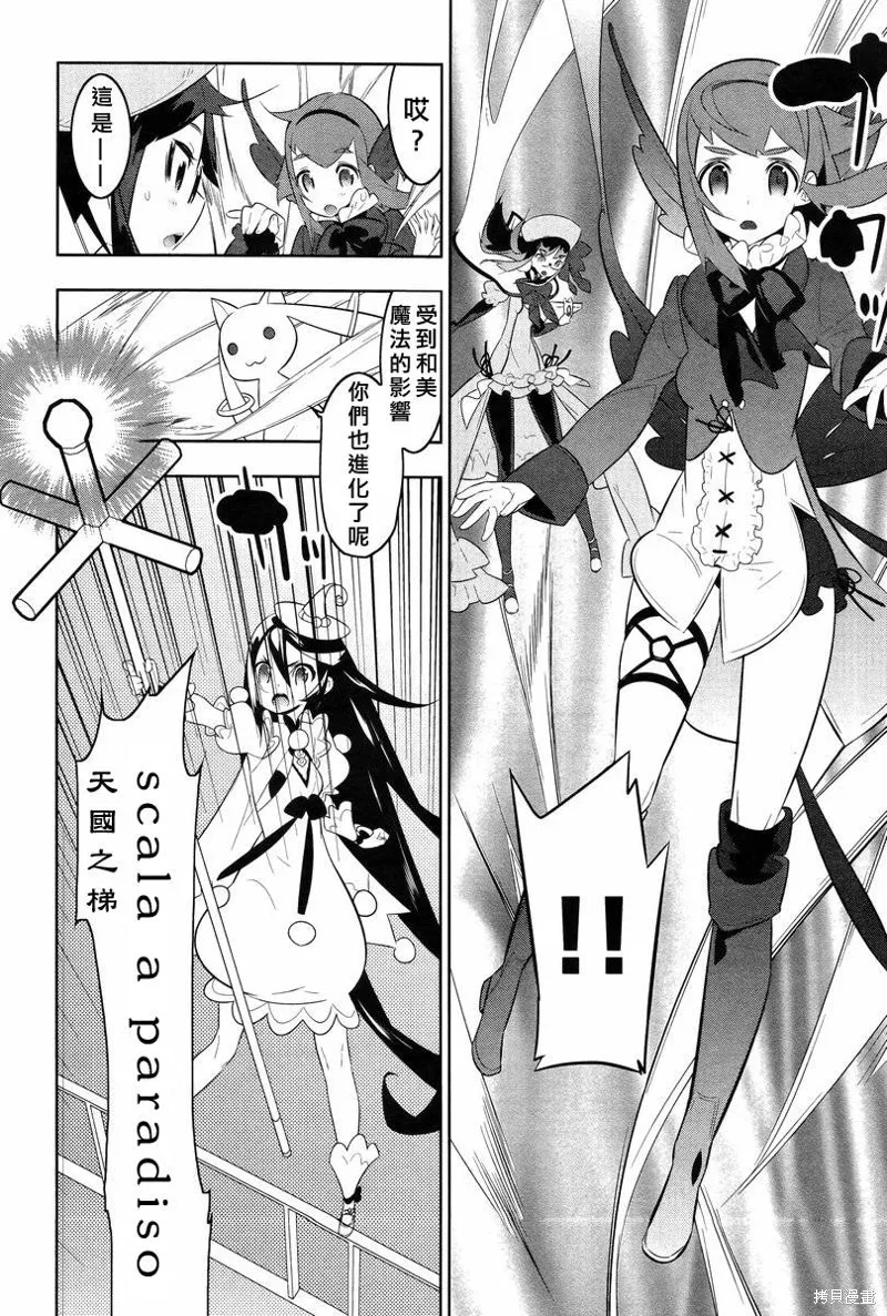 魔法少女和美☆Magica 無辜的惡意,最终话,第2张