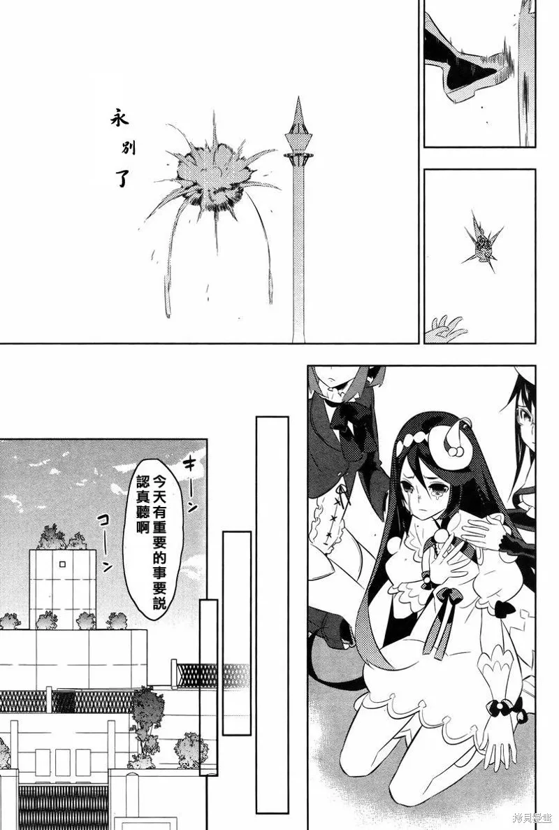 魔法少女和美☆Magica 無辜的惡意,最终话,第20张