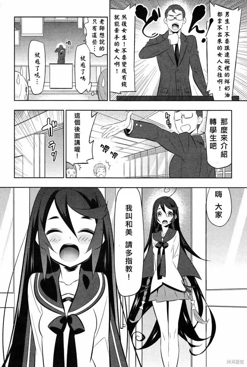 魔法少女和美☆Magica 無辜的惡意,最终话,第21张