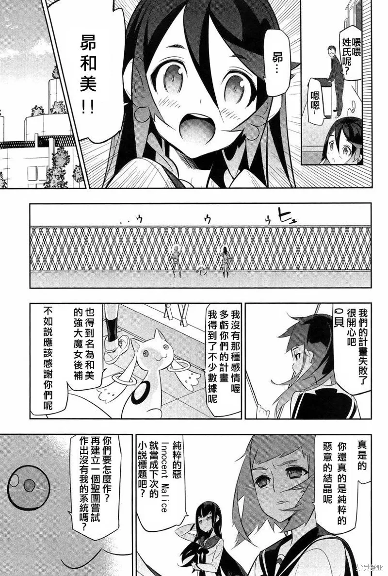 魔法少女和美☆Magica 無辜的惡意,最终话,第22张
