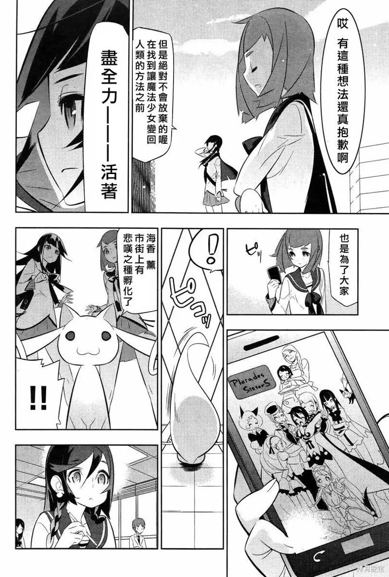 魔法少女和美☆Magica 無辜的惡意,最终话,第23张