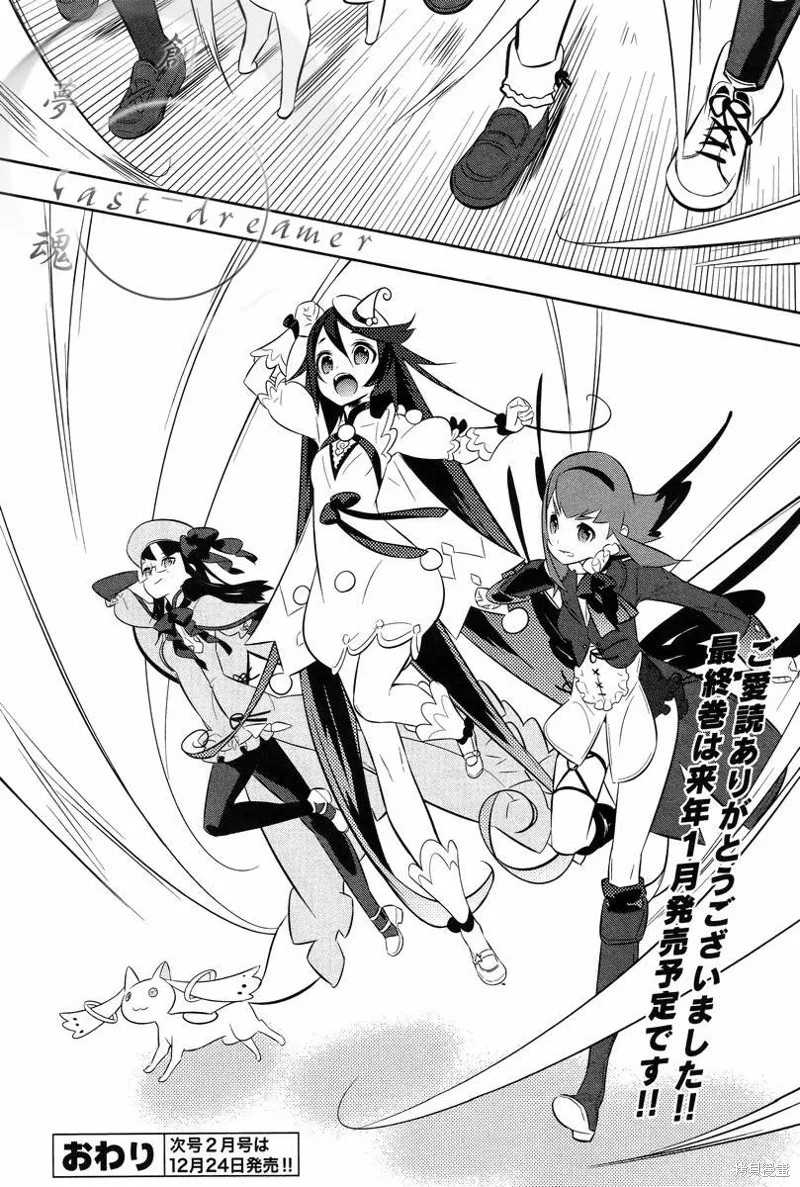 魔法少女和美☆Magica 無辜的惡意,最终话,第25张