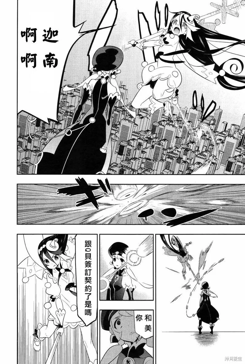 魔法少女和美☆Magica 無辜的惡意,最终话,第6张