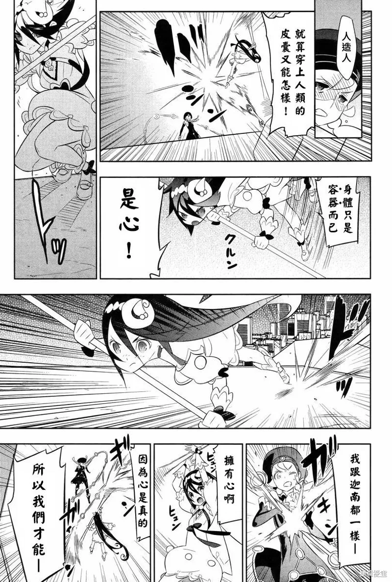 魔法少女和美☆Magica 無辜的惡意,最终话,第7张