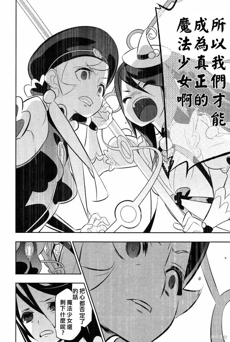 魔法少女和美☆Magica 無辜的惡意,最终话,第8张