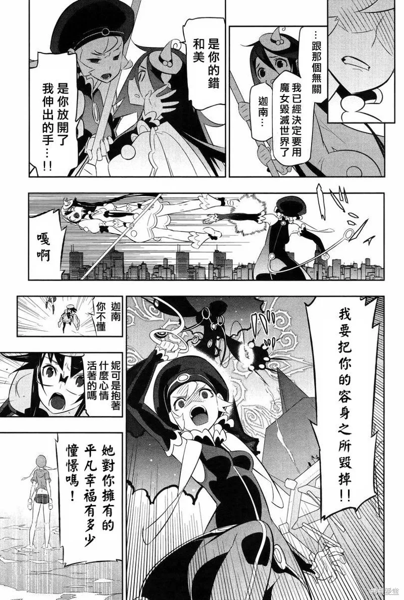 魔法少女和美☆Magica 無辜的惡意,最终话,第9张