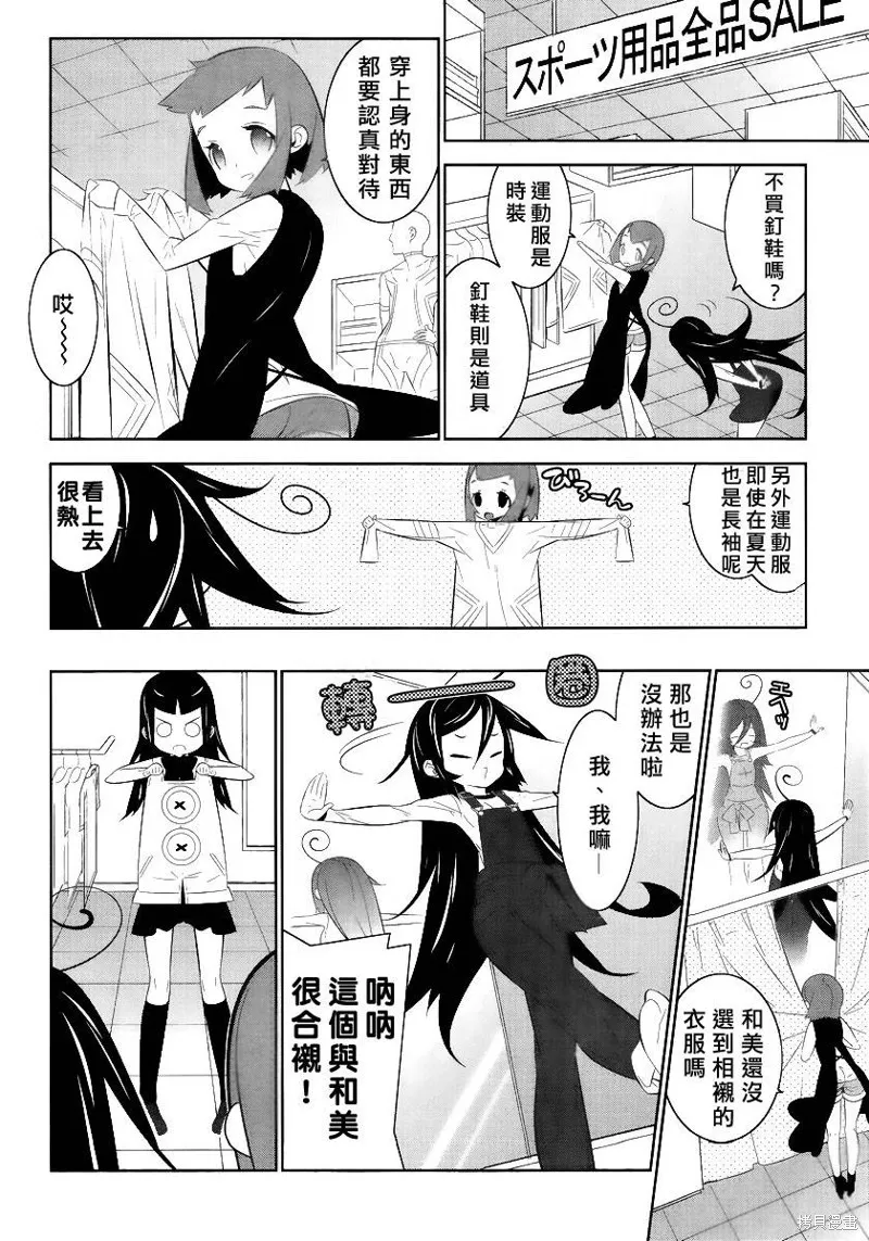 魔法少女和美☆Magica 無辜的惡意,第02话,第10张