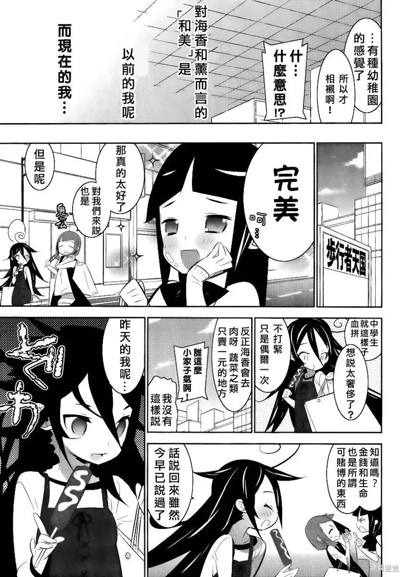 魔法少女和美☆Magica 無辜的惡意,第02话,第11张
