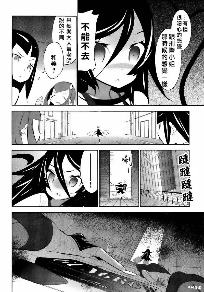 魔法少女和美☆Magica 無辜的惡意,第02话,第12张