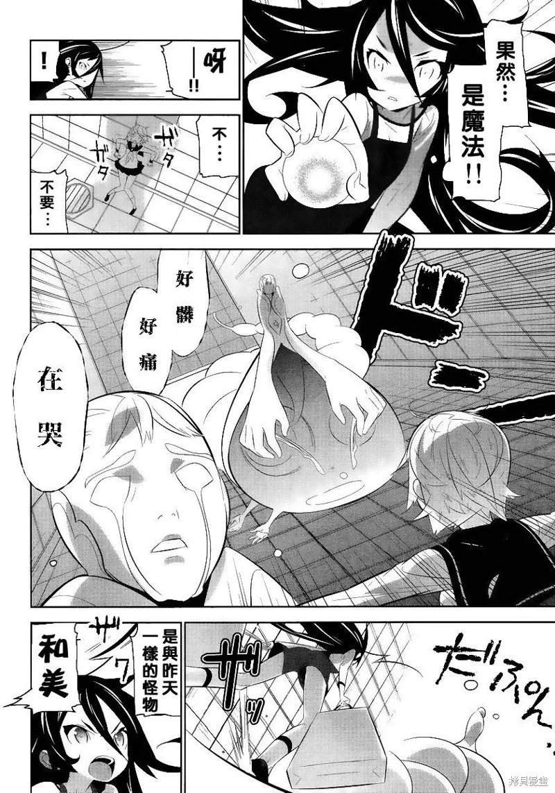 魔法少女和美☆Magica 無辜的惡意,第02话,第14张