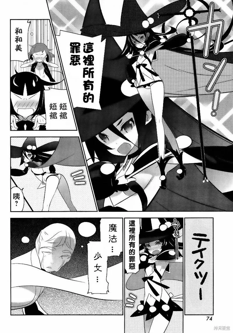 魔法少女和美☆Magica 無辜的惡意,第02话,第16张