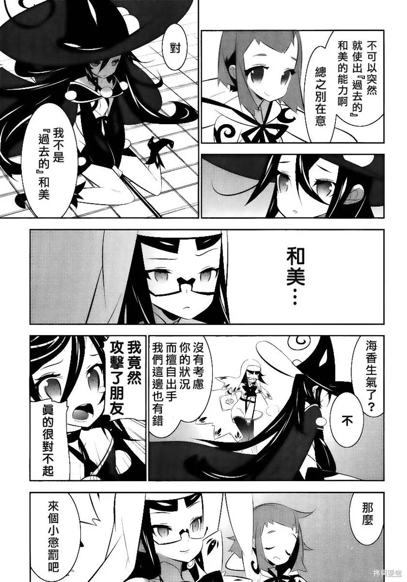 魔法少女和美☆Magica 無辜的惡意,第02话,第25张