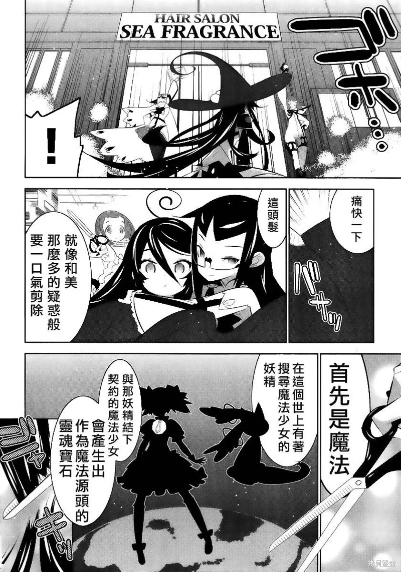 魔法少女和美☆Magica 無辜的惡意,第02话,第26张
