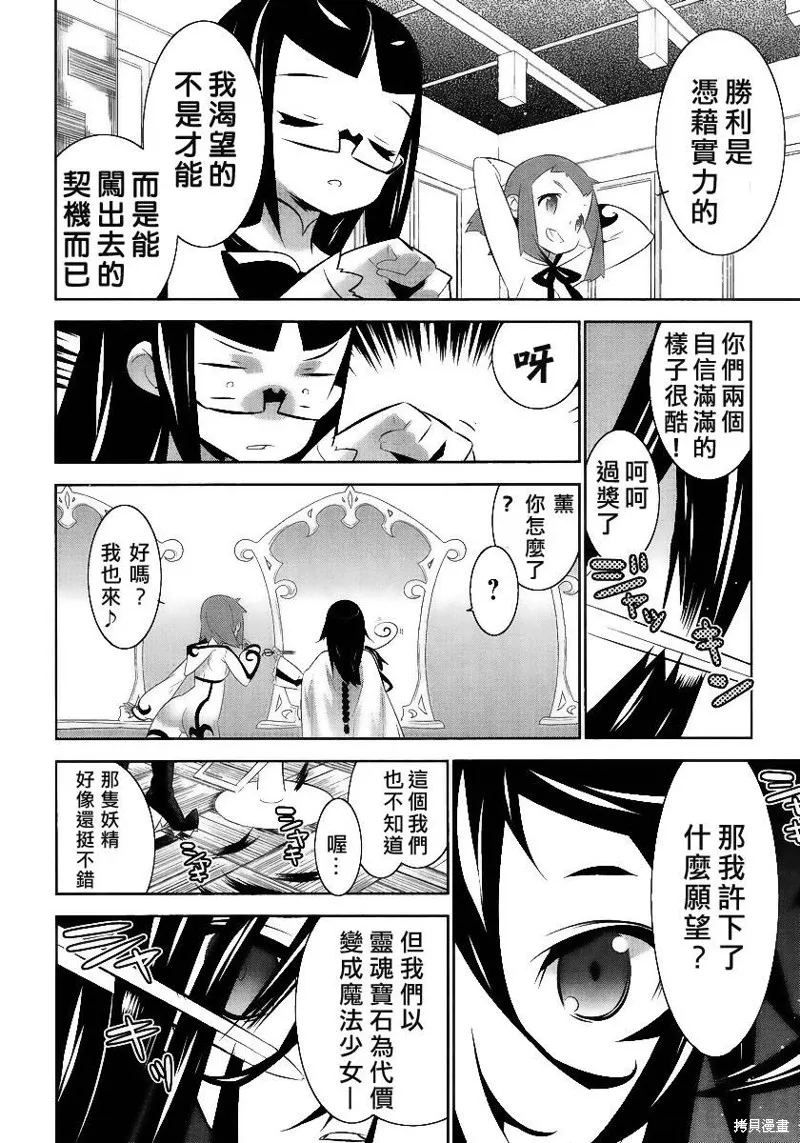魔法少女和美☆Magica 無辜的惡意,第02话,第28张