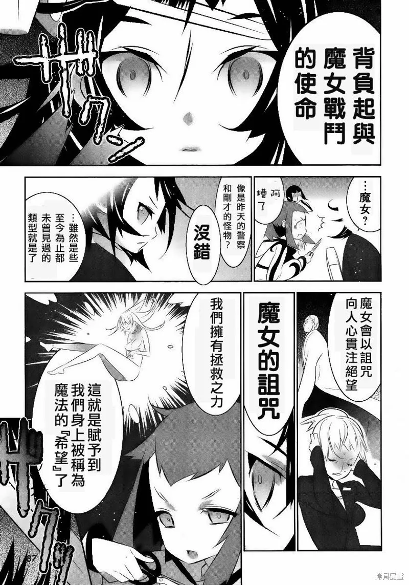 魔法少女和美☆Magica 無辜的惡意,第02话,第29张