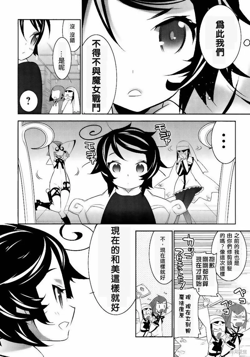 魔法少女和美☆Magica 無辜的惡意,第02话,第30张