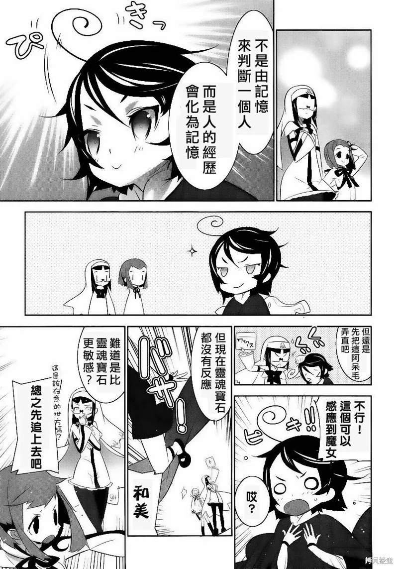 魔法少女和美☆Magica 無辜的惡意,第02话,第31张