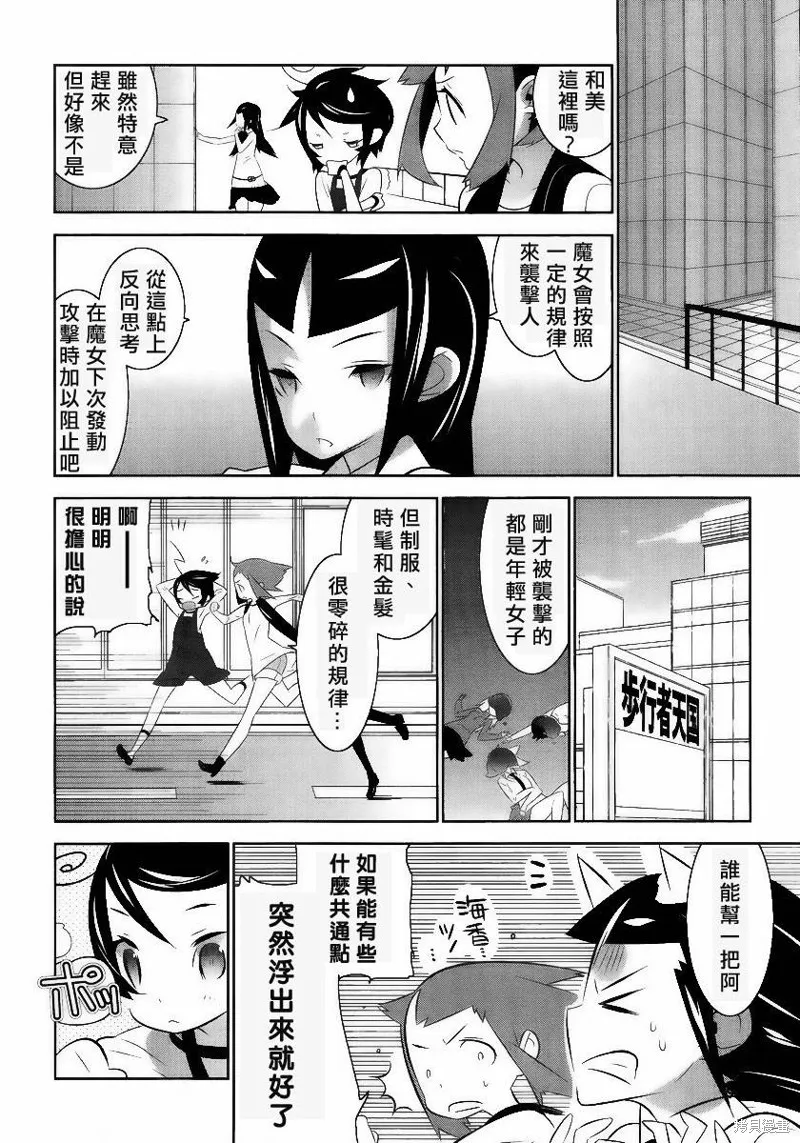 魔法少女和美☆Magica 無辜的惡意,第02话,第32张